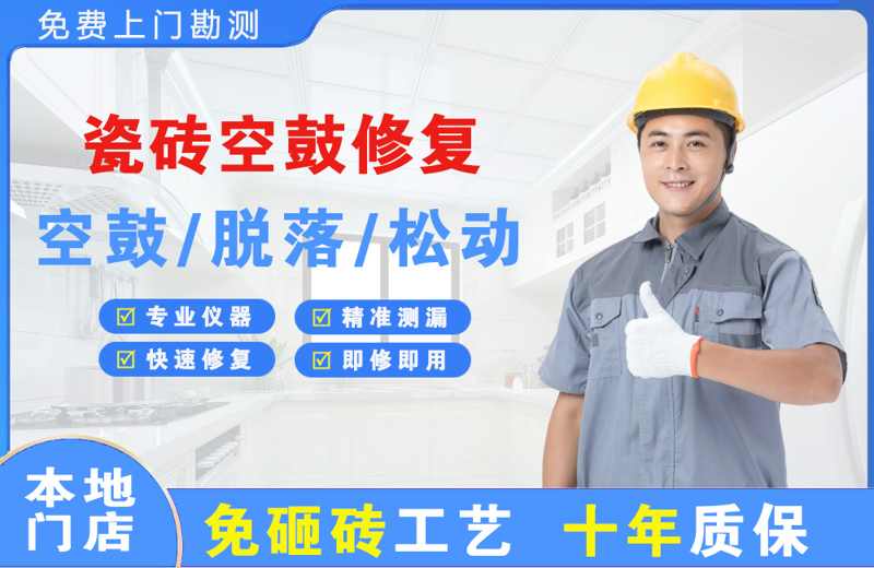 乌伊岭瓷砖空鼓修复